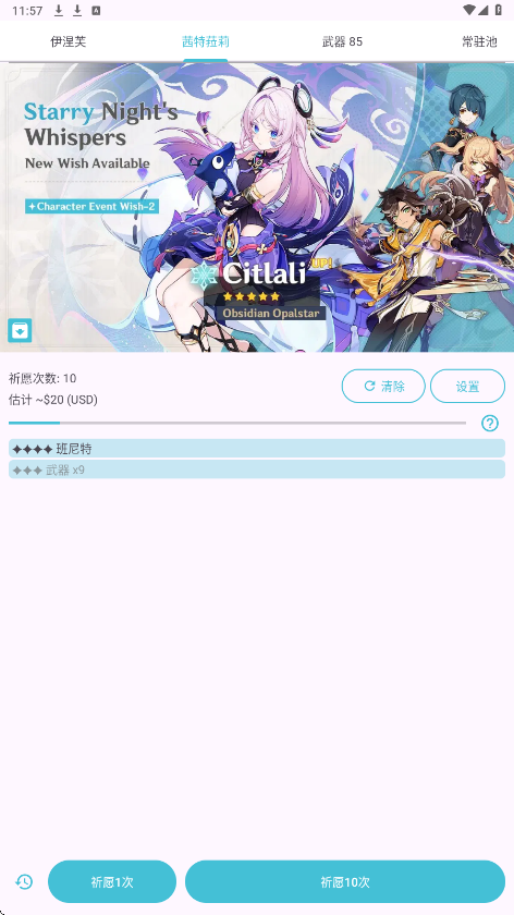 原神祈愿抽卡模拟器手游 84安卓版 v84