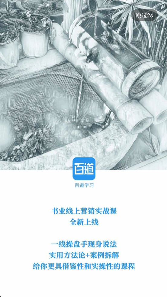 百道学习app v3.2.6