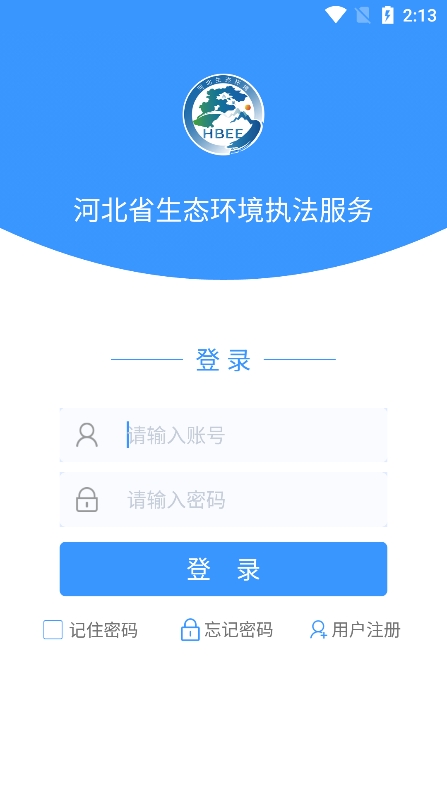河北省生态环境执法服务app最新正版 v1.0.5