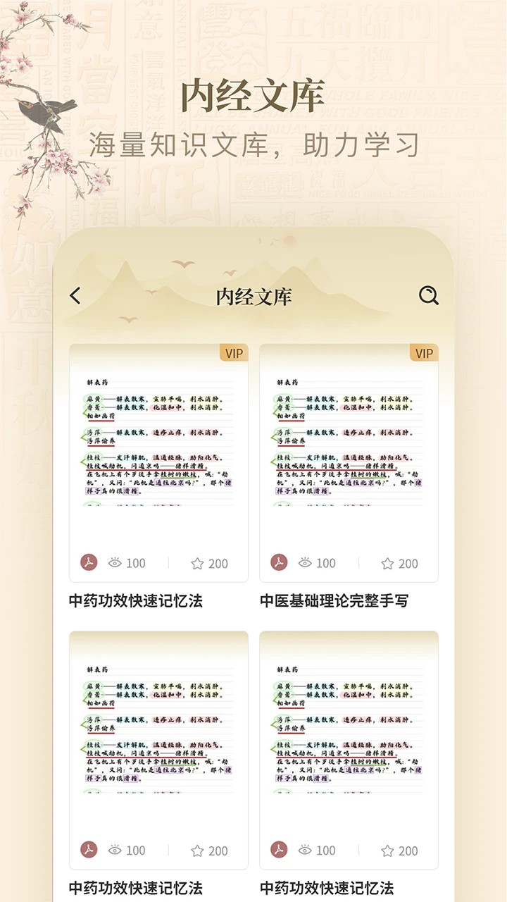 黄帝内经查阅通 v2.1