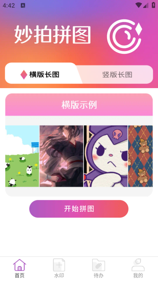 妙拍助手app官方最新版 v2.0.1