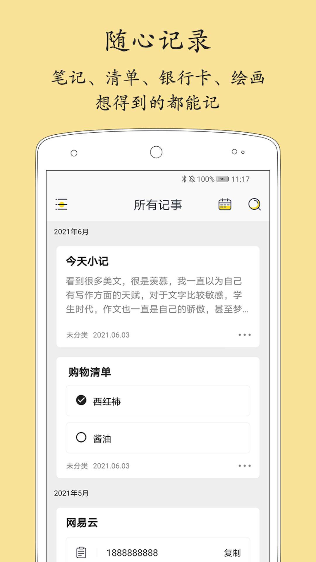 轻记事本APP v2.3.8