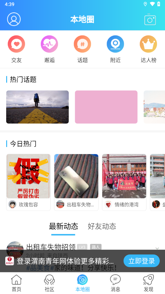 渭南青年网app v1.0.10