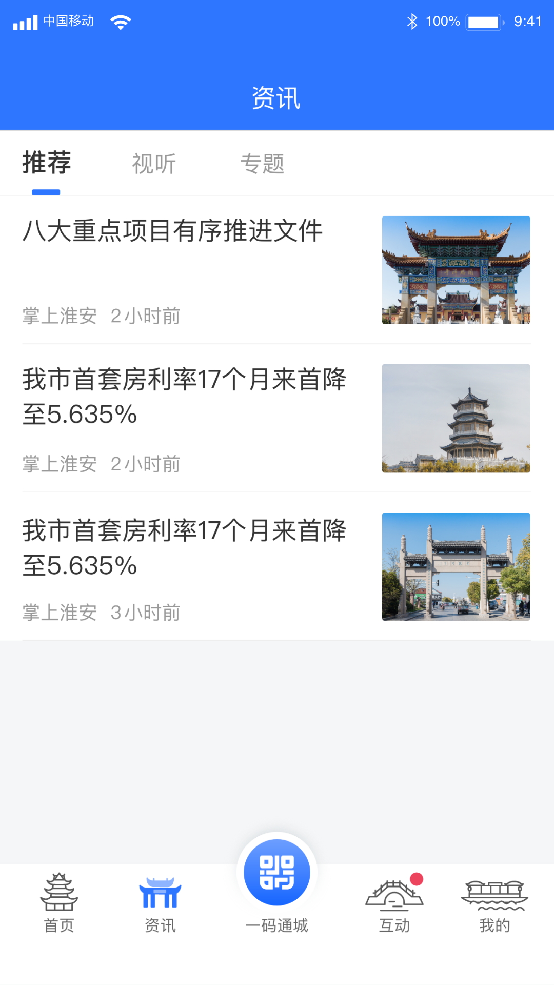 苏服办i淮安app v2.3.7