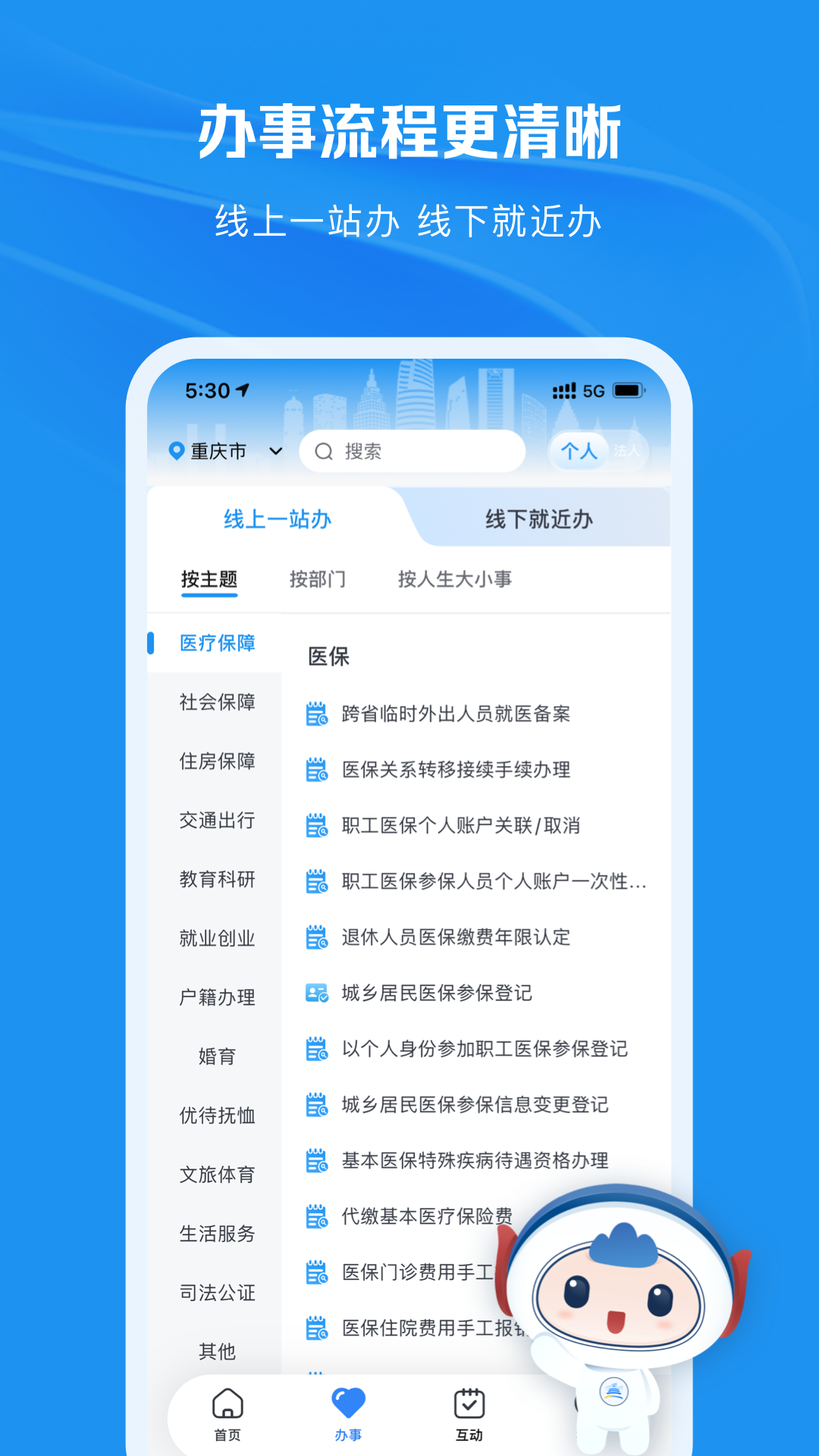 渝快办app下载重庆市 v1.4.7