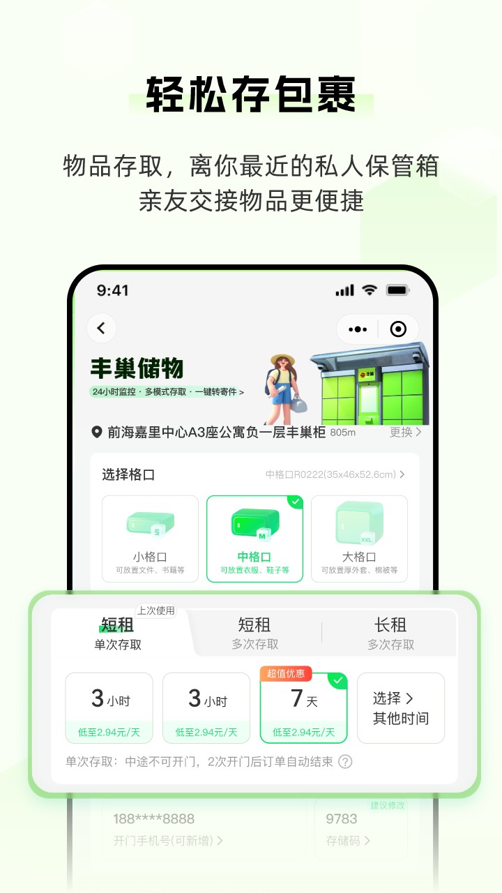 丰巢特惠商城app v6.29.0