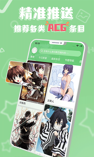 萌娘百科app最新版下载 3.8.7-2265 (250119)