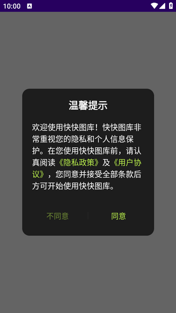 快快图库app v1.1
