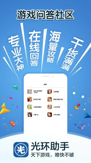 光环助手2026最新版app下载v5.5.7 5.43.4