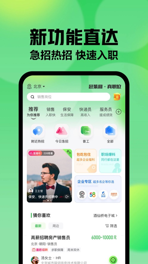 赶集网招聘app v10.40.90