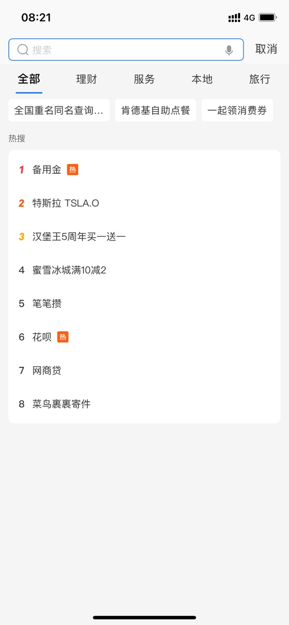 支付宝官方 v10.8.20.8000