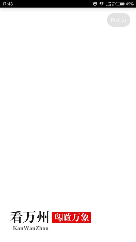 看万州客户端 6.5.4安卓版 v6.5.4