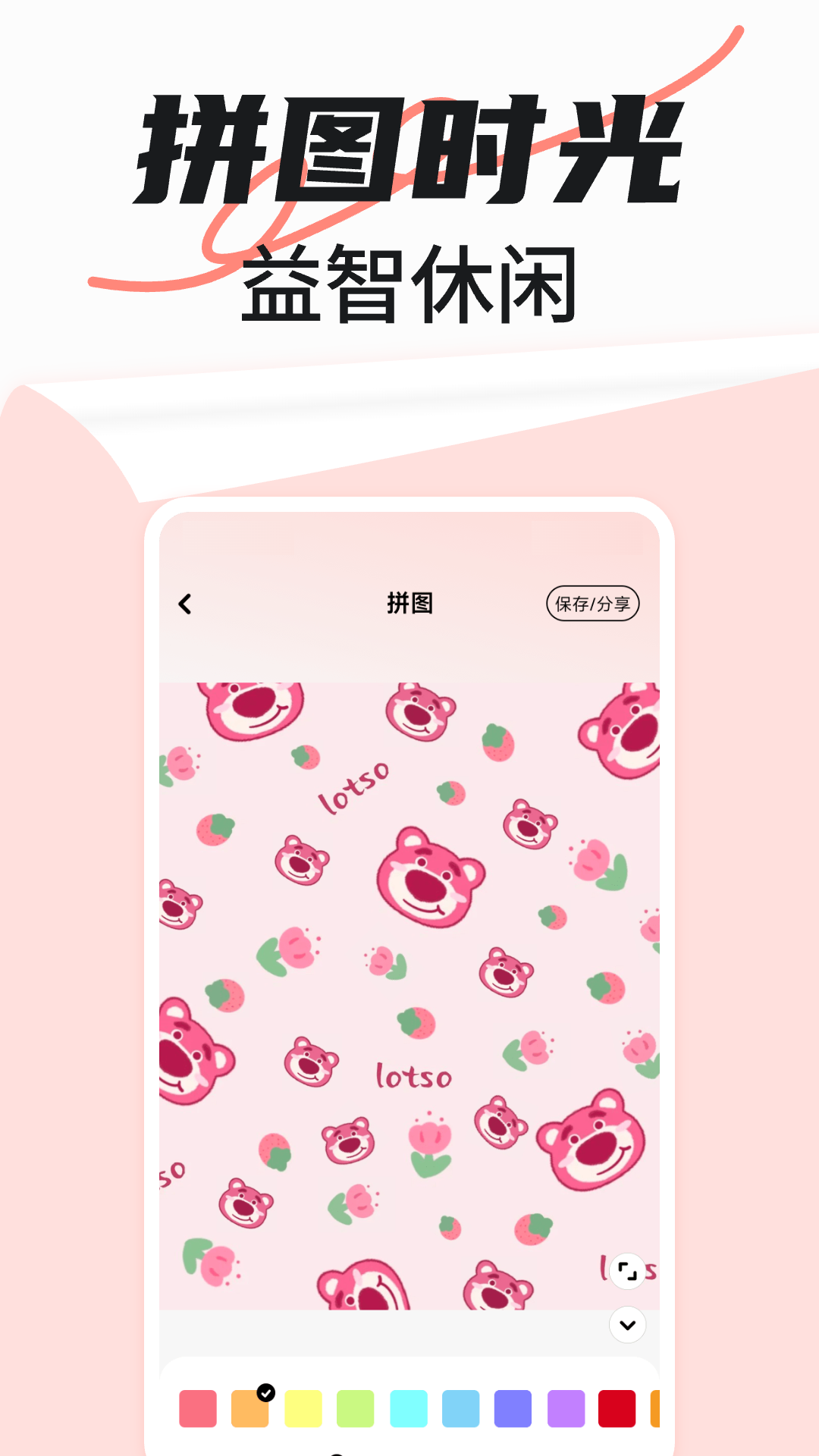 免费拼图秀秀软件 v1.0.12