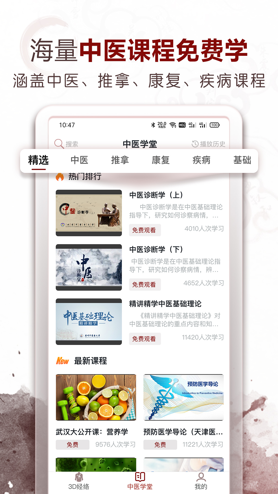 中医经络穴位app v3.0.1