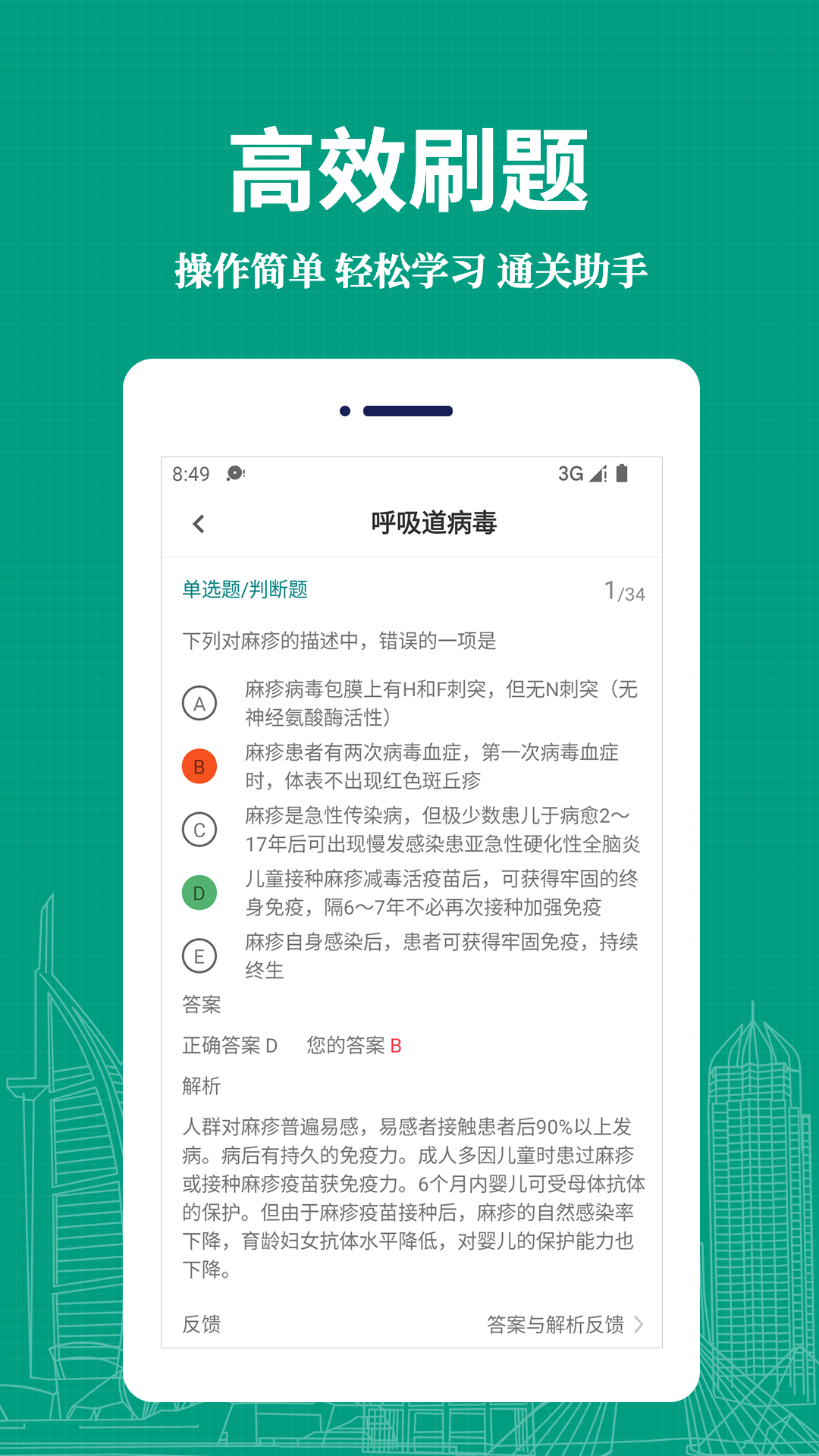 临床医学检验技术师易题库app v4.0.0