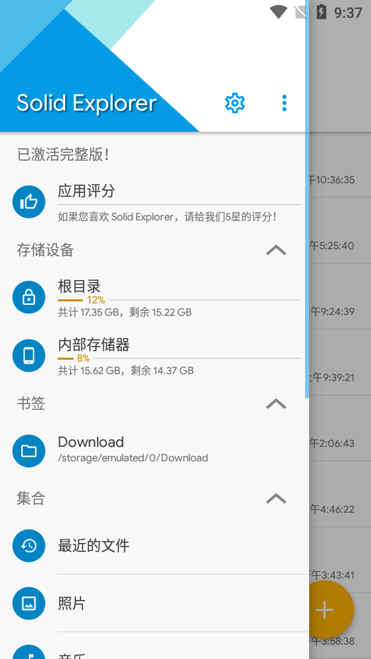 Solid Explorer解锁版 v3.2.15