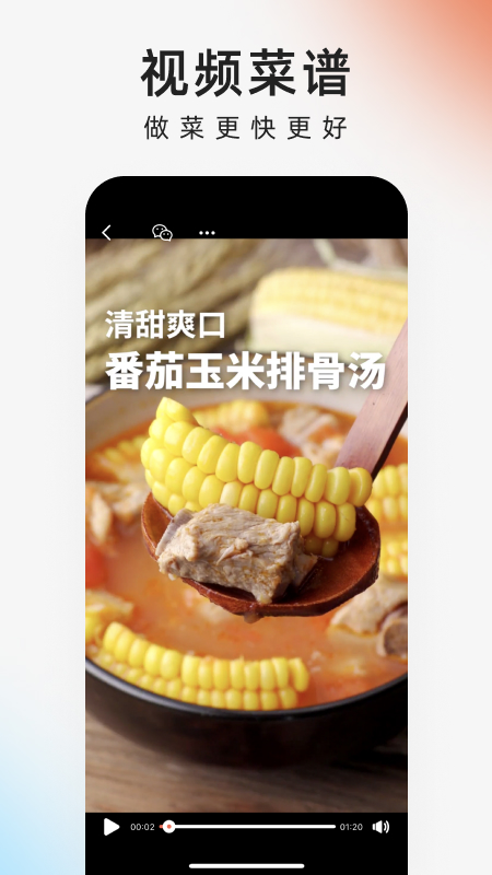 下厨房app官方版 v8.8.79