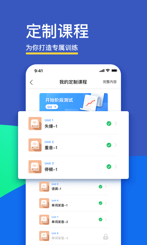 fif口语训练学生端app v6.7.0