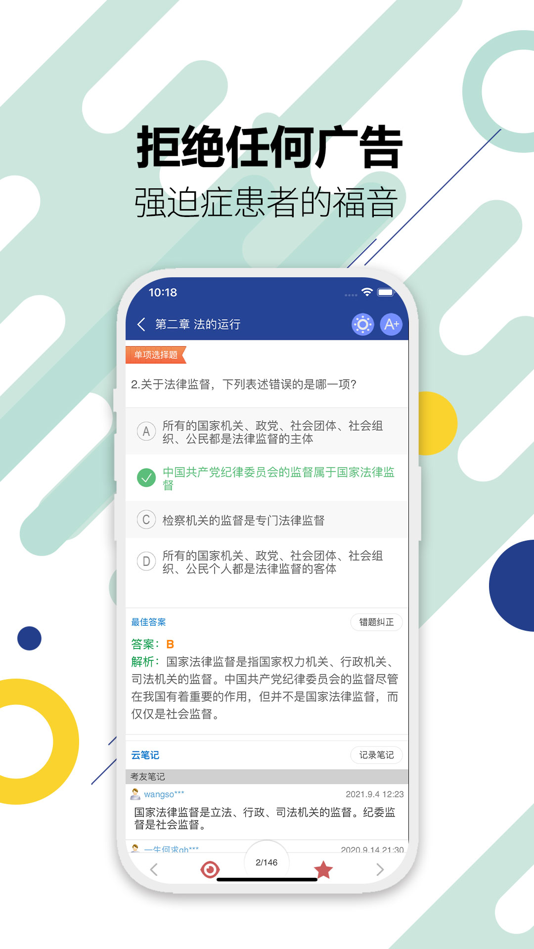 司法考试宝典app v13.0