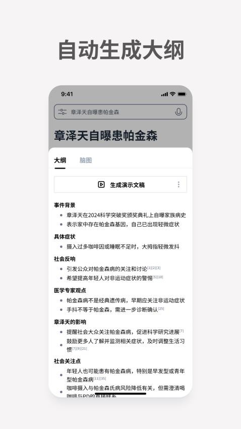 秘塔AI搜索app官方正版下载 2.6.1