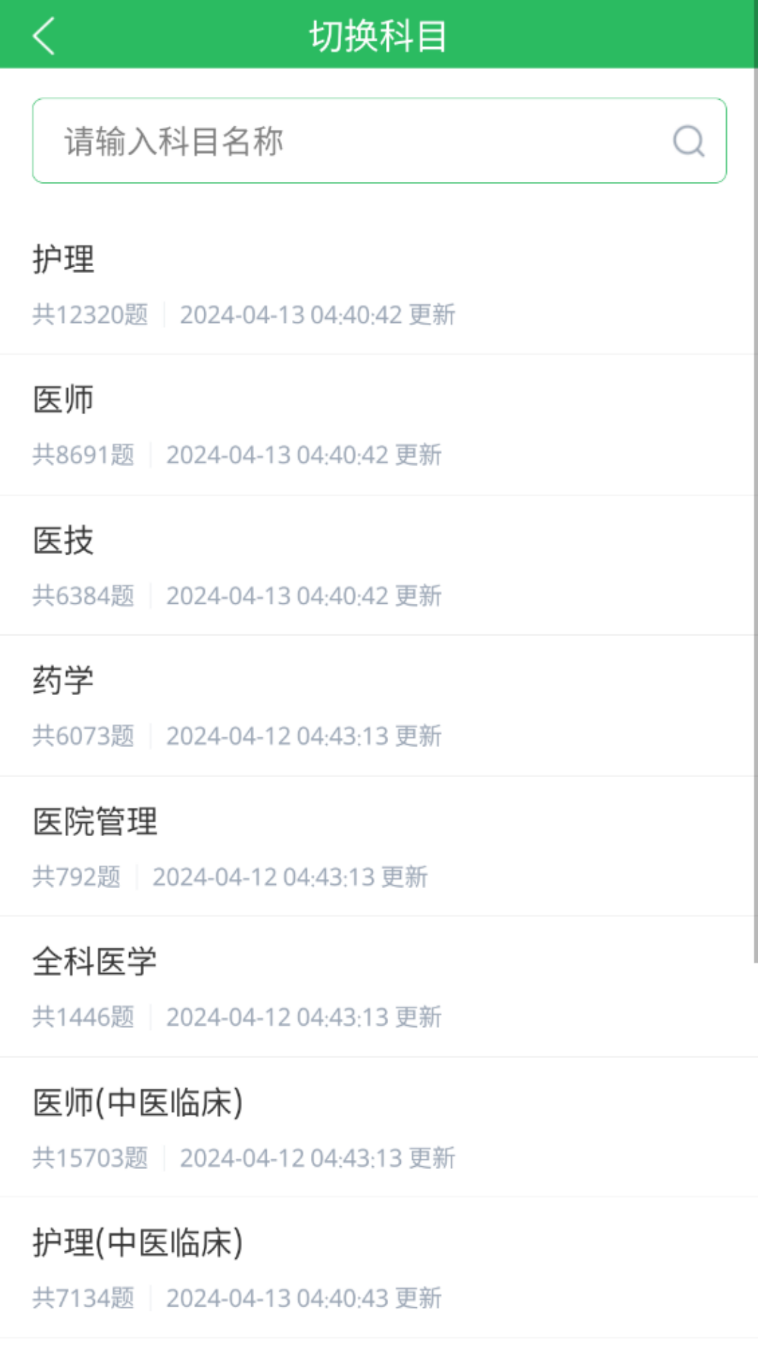 医院三基考试题库软件 v5.0.8