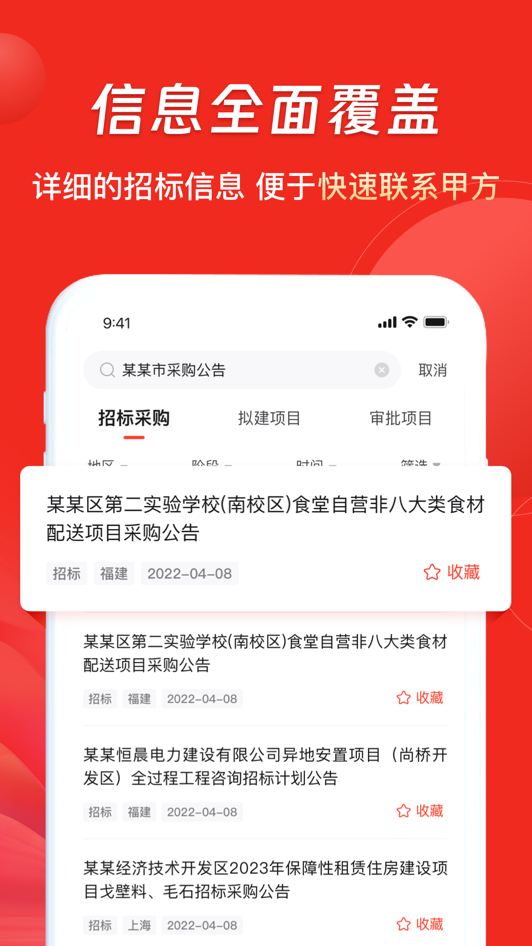 千里马招标网app v3.0.3
