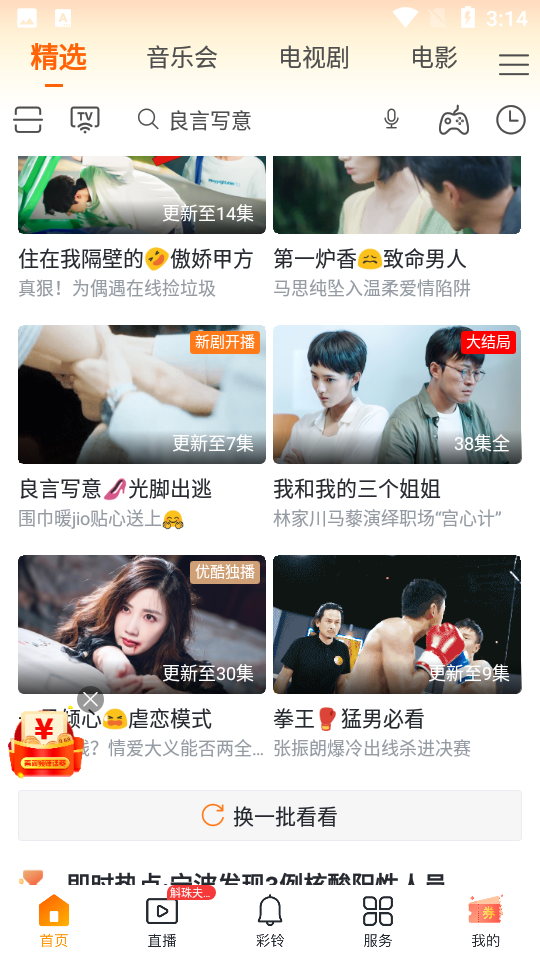 咪咕视频爱看版 v9.3.7