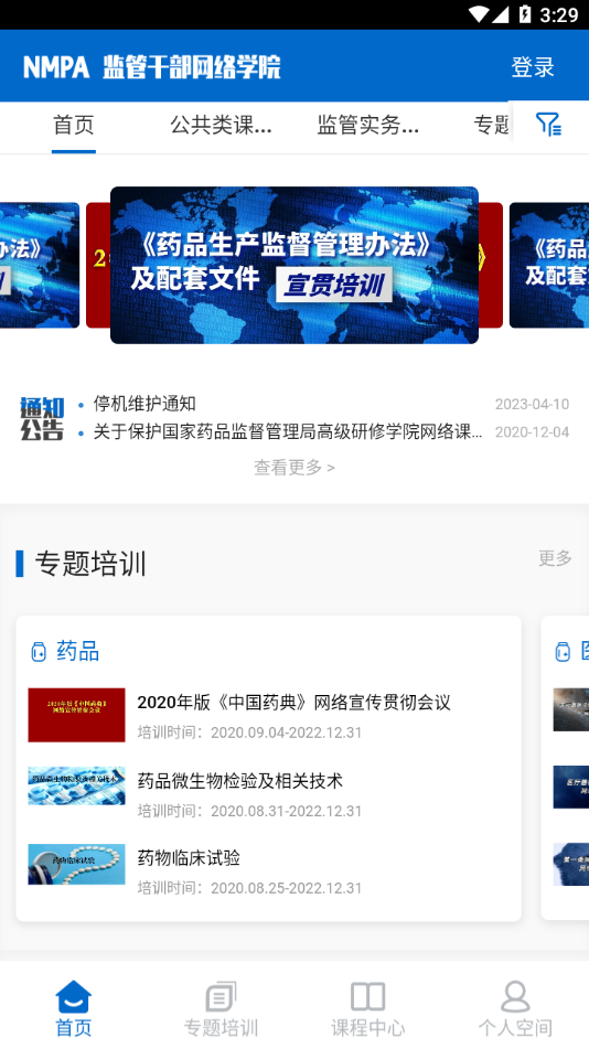 食药网络学院app v2.0.9