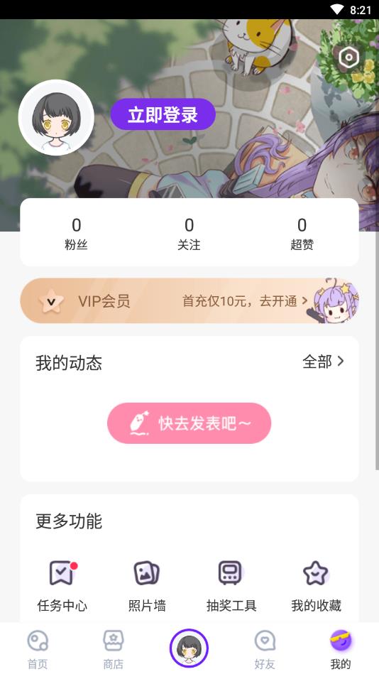 萌遇换装Moeet官方版 1.8.1安卓版 v1.8.1