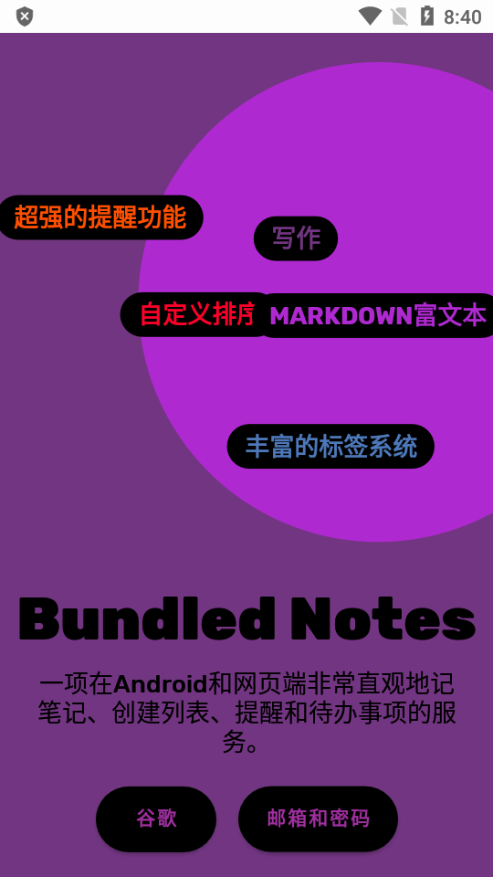 Bundled笔记app v3.0.2002