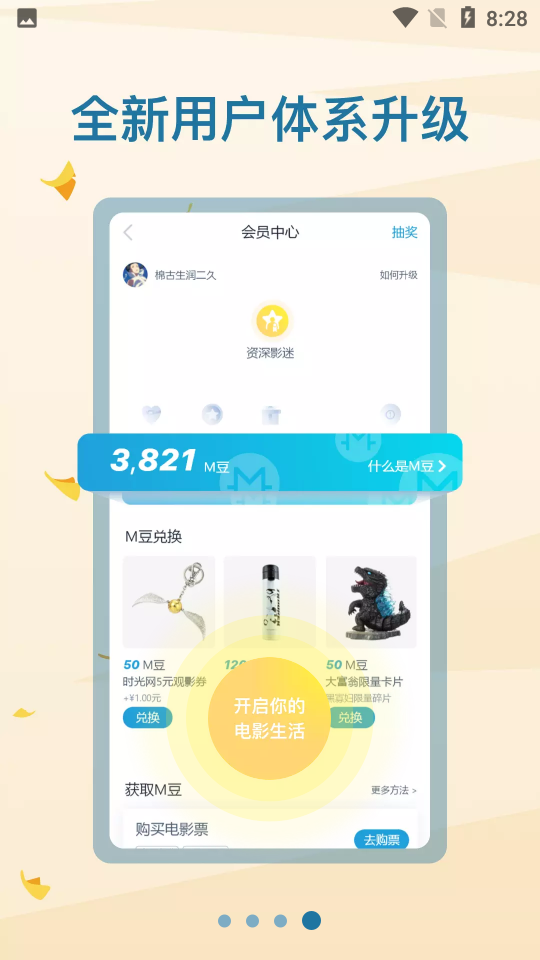 时光网APP v10.1.31