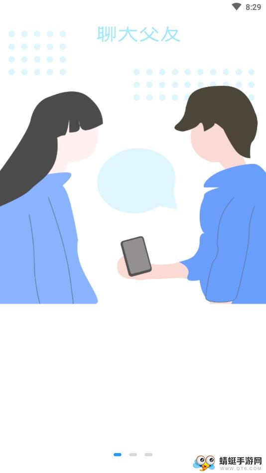 星钻语音 2.5.0安卓版 v2.5.0