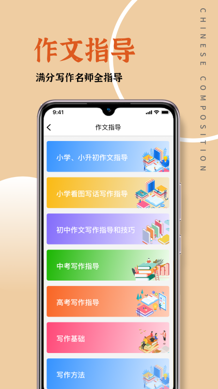 语文作文大全app v1.8.8
