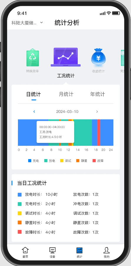 科陆智慧储能app v1.1.2