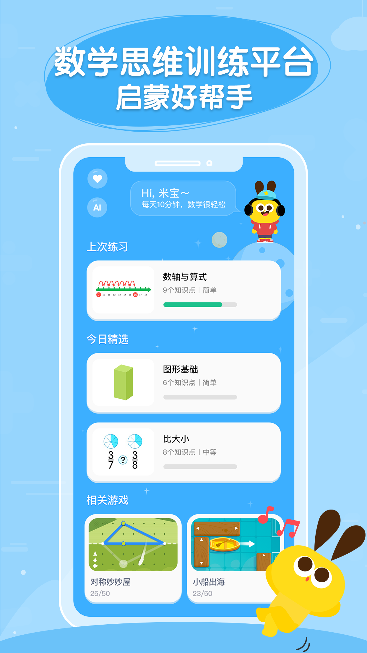 数感星球app v9.15.2