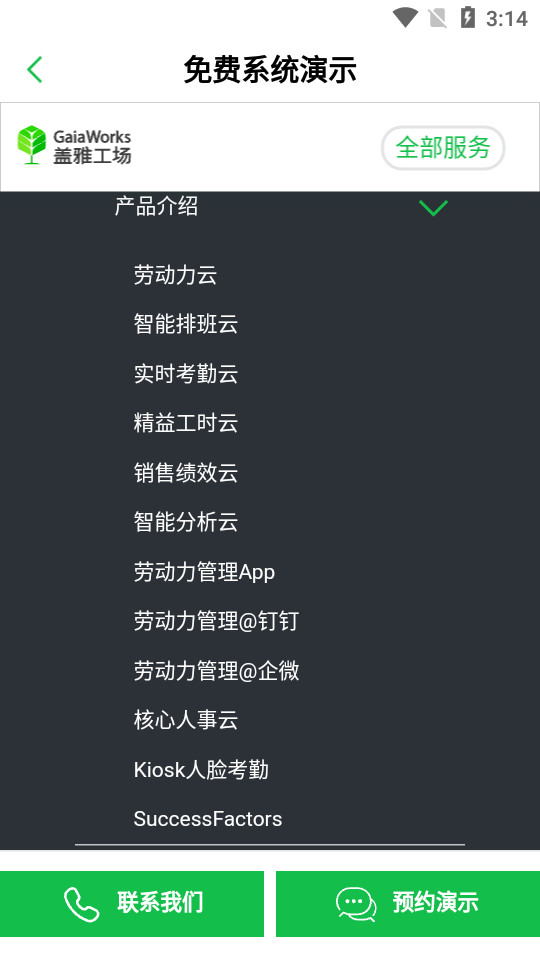 盖雅企业版app v4.8.6