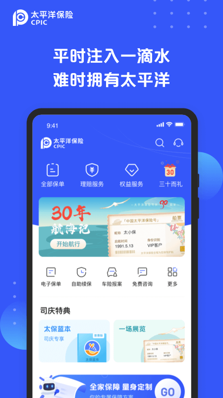 太平洋保险app v5.2.0