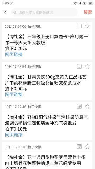 柚子快报app v2.2.0