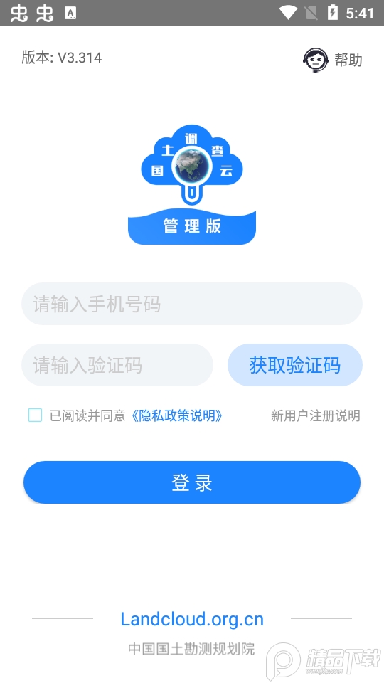 国土云调查软件app v4.062
