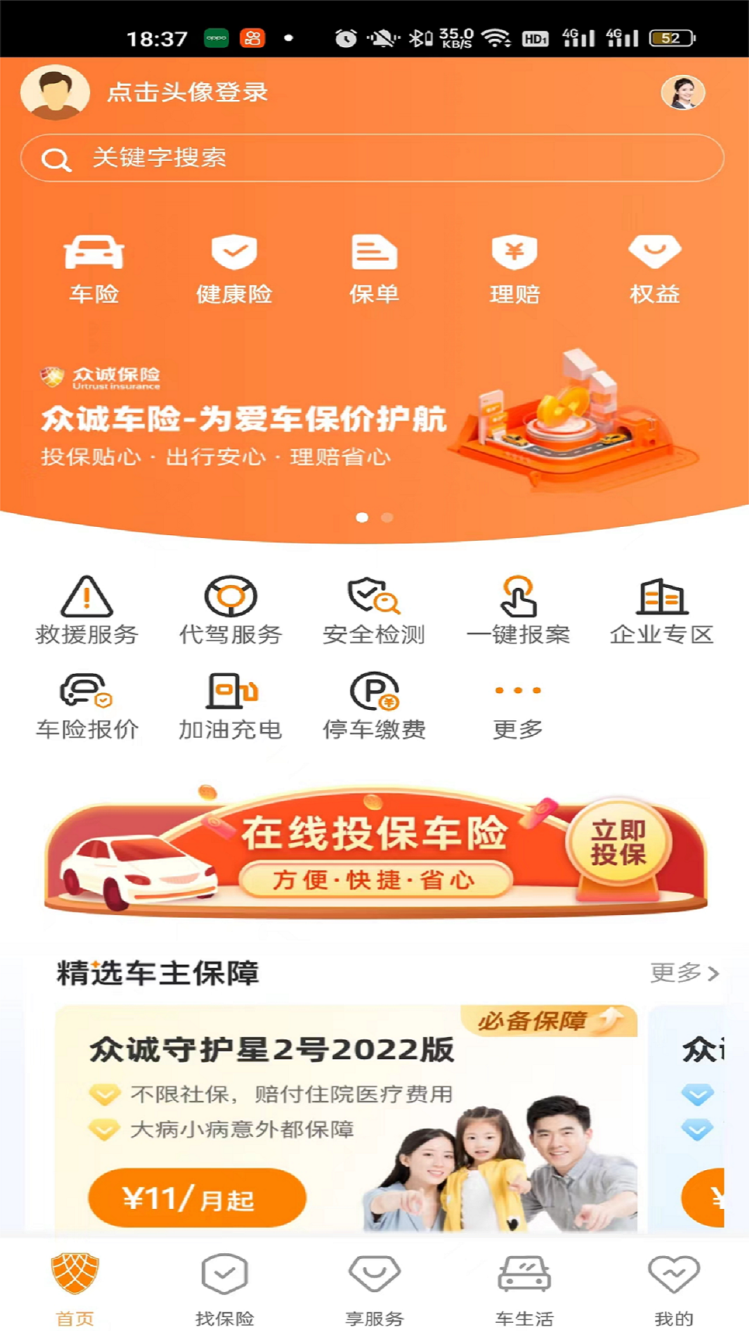 众诚保险app下载安装 v1.1.19