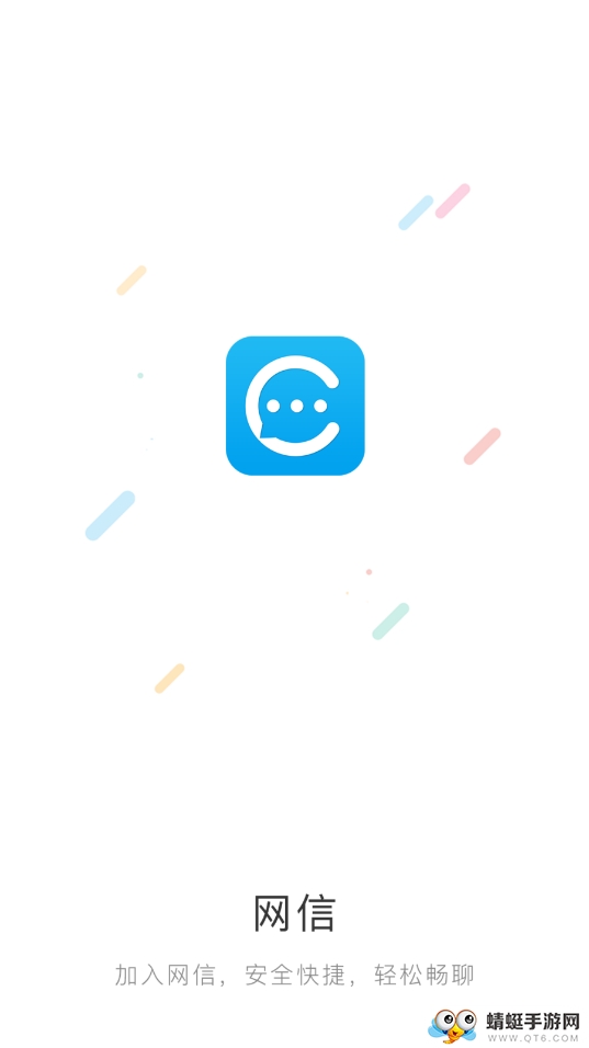 网信畅聊 1.0.0最新版 v1.0.0