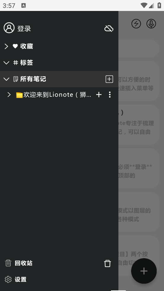 lionote笔记 v2.2.0