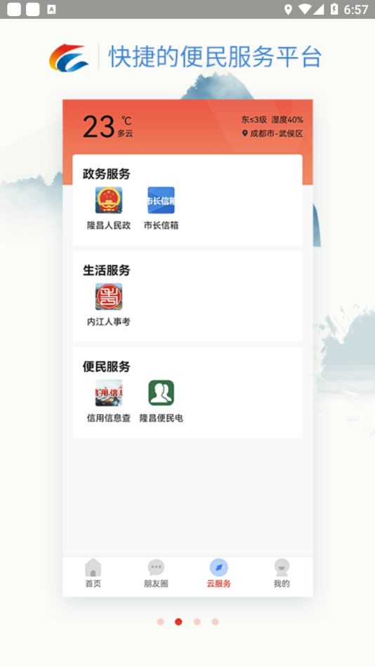 我是隆昌app下载 v3.5.0