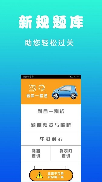 驾考123官方版 v3.5.6