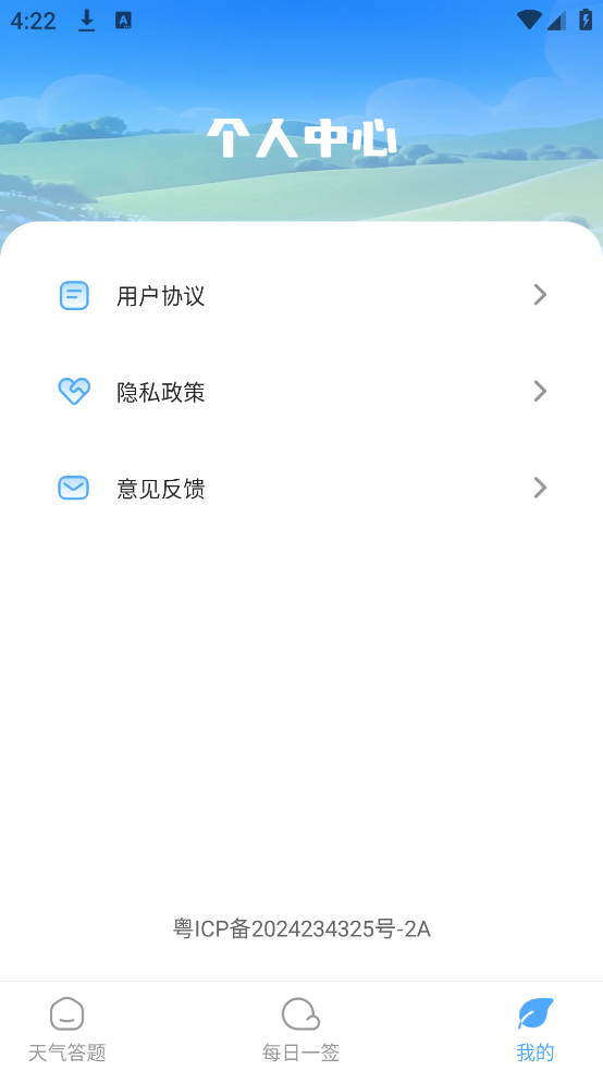 天气达人官方正版 v1.1.1