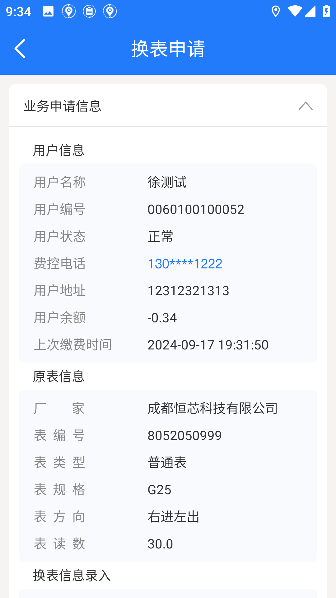 巨能阳光燃气app v1.1.47