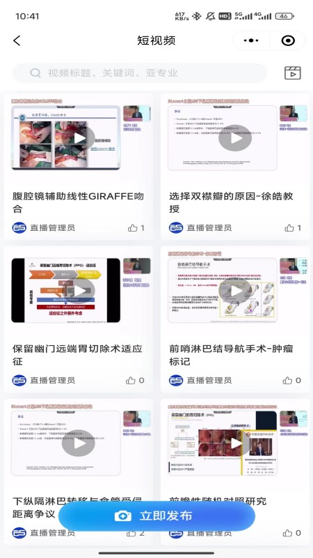 普外有道app最新版本 v1.0.6