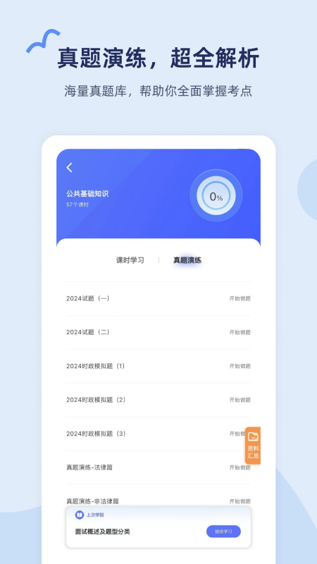 雪松课堂APP v1.2.5