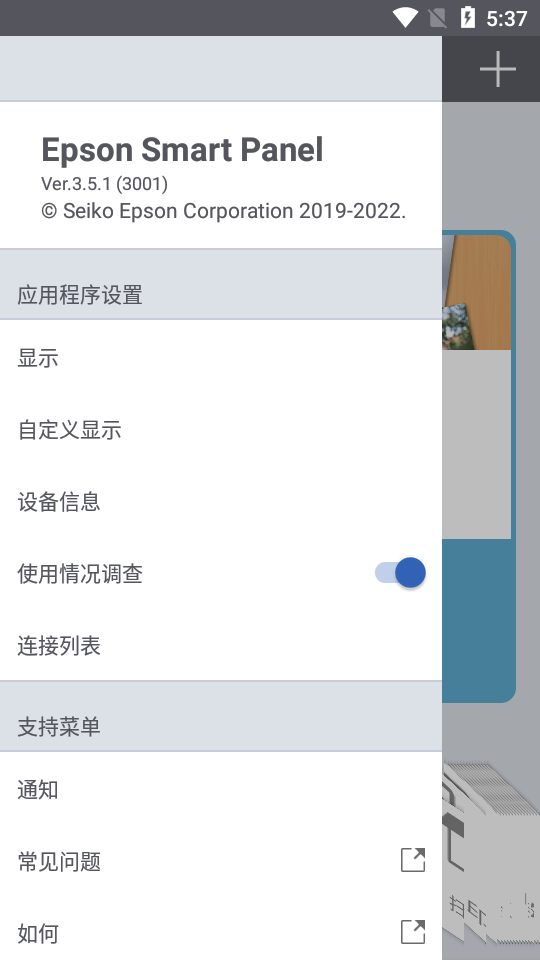 爱普生打印机app安卓 v5.1.0