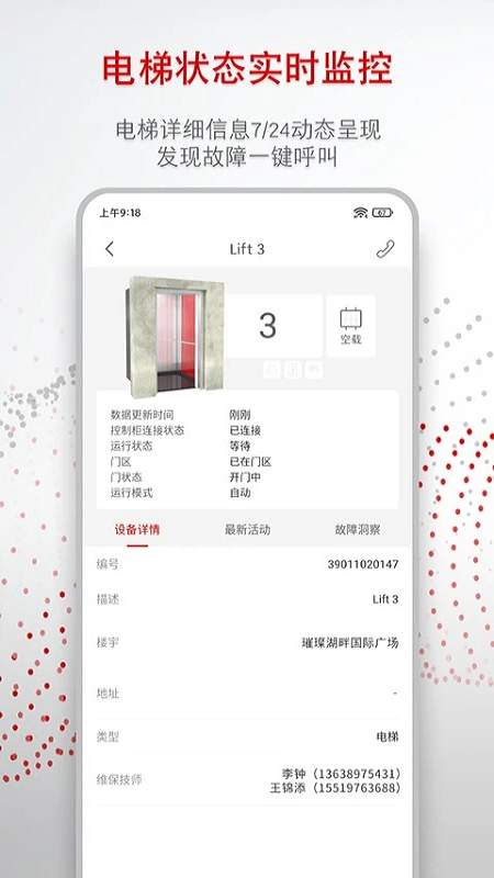 迅联管家app v2.4.0